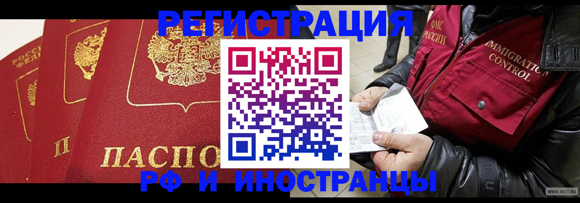 временная регистрация в квартире в Карабаше
