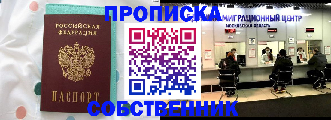 прописка в квартире в Карабаше