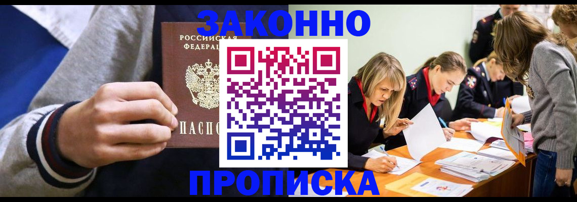 прописка законно в Карабаше